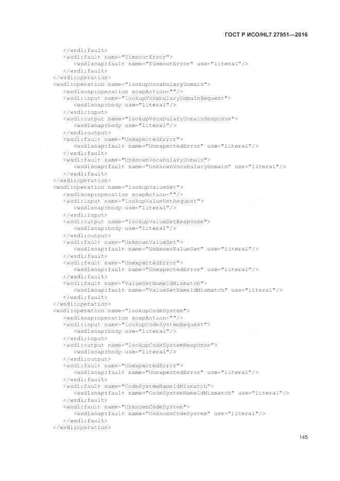 ГОСТ Р ИСО/HL 7 27951-2016, страница 149